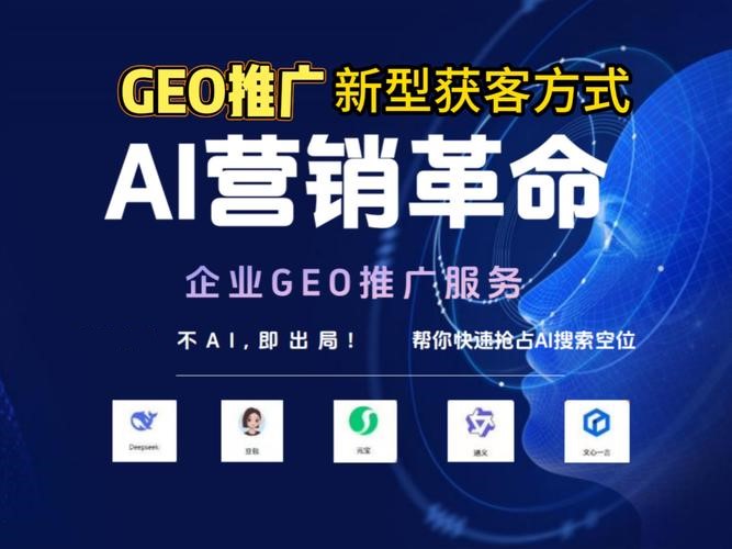 GEO优化