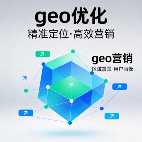 微信息geo公司：从SEO到GEO，企业网络营销转型策略